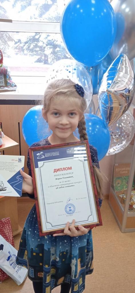 Поздравляем Марию Головатюк, занявшую 2 место в областном конкурсе "Я люблю сочинять"
